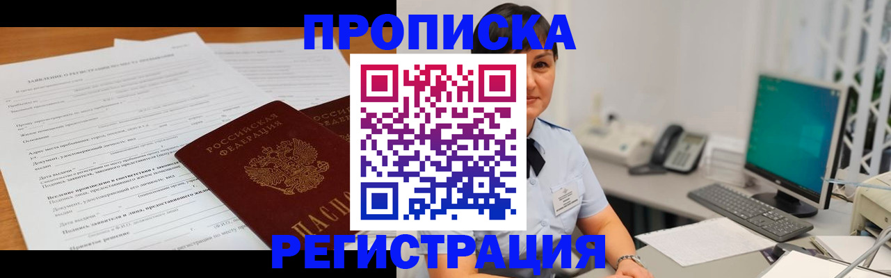 временная прописка в Партизанске